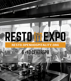 Открыта регистрация на Всероссийскую выставку Resto Expo!